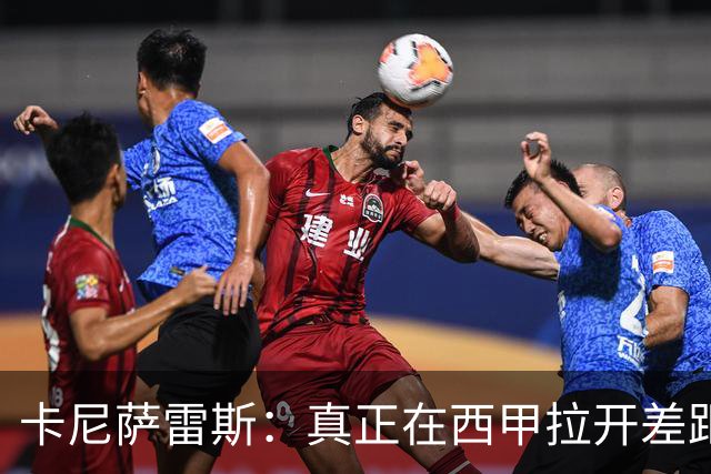 卡尼萨雷斯：真正在西甲拉开差距的人是弗里克，他是皇马最大难题
