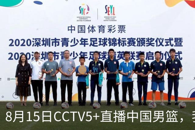 8月15日CCTV5+直播中国男篮，我们不需要裁判偏袒的主场哨，你怎么看？